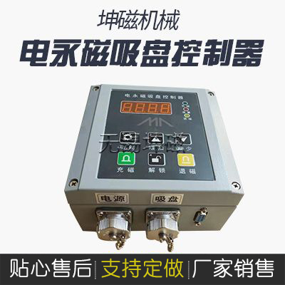 電永磁吸盤控制器